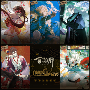 第三弹徽章色纸第四弹镭射票 COMICUP 阴阳师百闻牌×