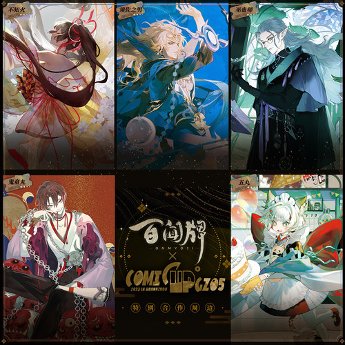 【阴阳师百闻牌× COMICUP】第三弹徽章色纸第四弹镭射票