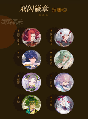 COMICUP百闻牌双闪烫金徽章