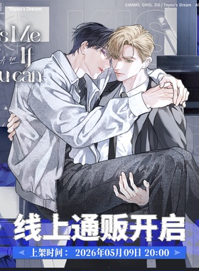【Kiss Me If You can×COMIPLUS+】 合作衍生周边线上通贩 预售