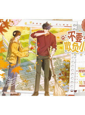 【不要欺负小狗！×COMIPLUS+】一期特别合作周边线上通贩 现货