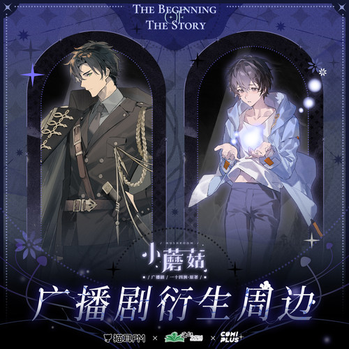 小蘑菇COMIPLUS+徽章立牌