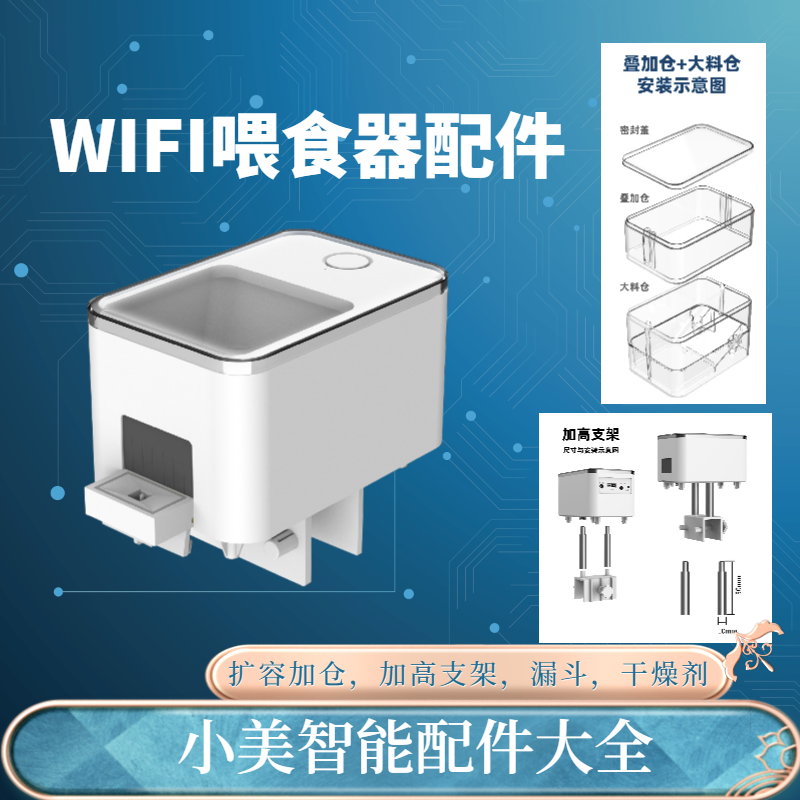 安心宝智能喂鱼器加大仓叠加仓选配配件喂食圈加高柱漏斗水泵