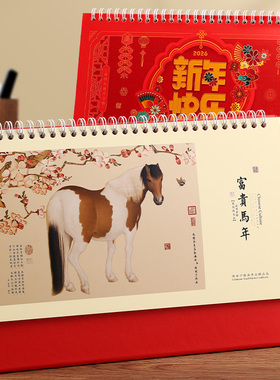 2026年新款马年台历创意桌面台历大号十三张精美台历中国风喜庆