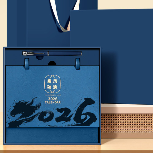 创新皮架商务台历2026年新款