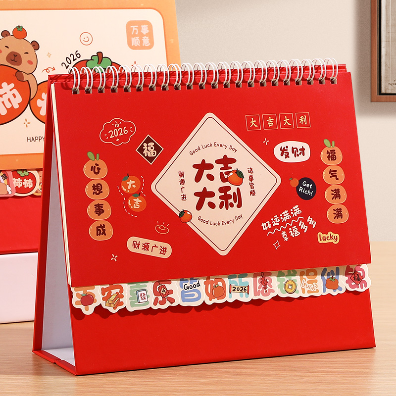 2026可爱卡通花边台历