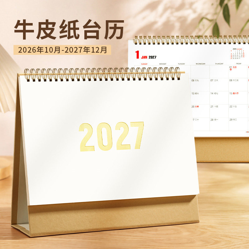 可定制2027年新款台历图片