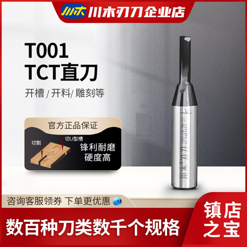 川木刃刀TCT直刀1/4柄4-6mm木工专业刀具铣刀杠开槽镂铣刀T001