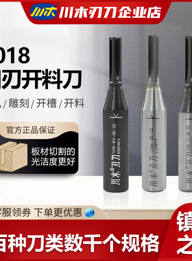 川木刃刀 TCT数控机钛涂层四刃开料开槽修边直刀木工刀具铣刀T018