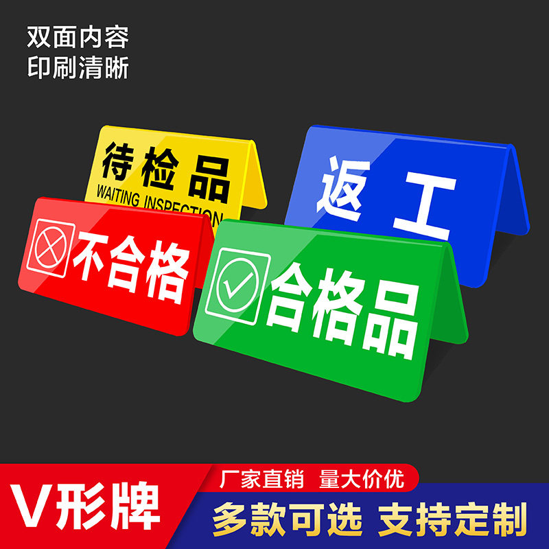 车间区域桌面标识亚克力