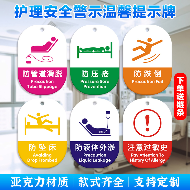 护理安全警示牌亚克力双面提示牌医院病房标识挂牌防跌倒坠床定制