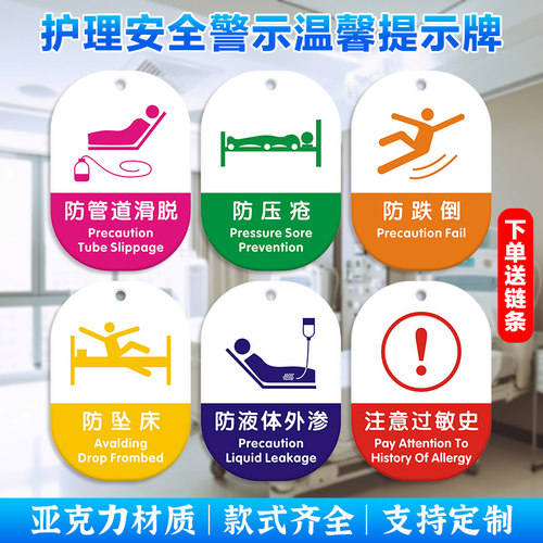 护理安全警示牌亚克力双面提示牌医院病房标识挂牌防跌倒坠床定制