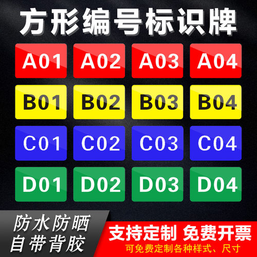 亚克力数字号码标识牌仓库号码牌商用桌号座位编号饭店包厢门牌号