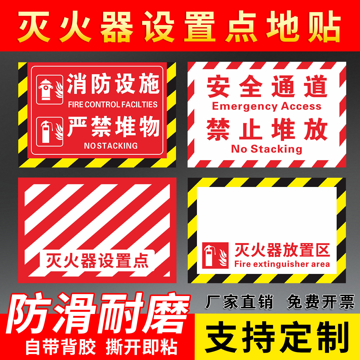 灭火器设置点严禁堆物警示地贴