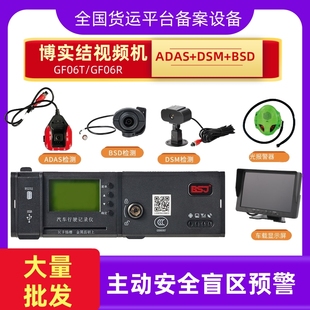 4G博实结GF06T单北斗GPS视频主动安全盲区声光一体机ADAS+DSM+BSD