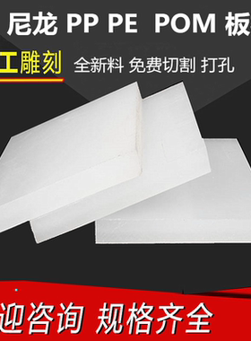 白色尼龙板PA66白色纯尼龙板尼龙66板普通白色PE板PP板塑料板加工