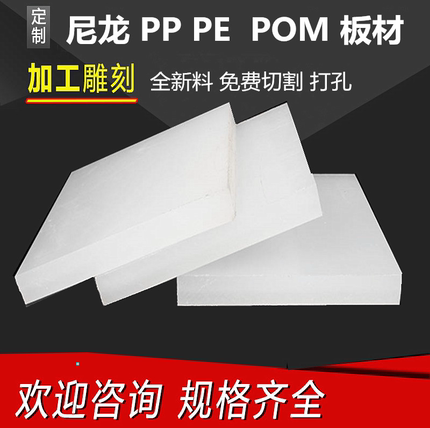 白色尼龙板PA66白色纯尼龙板尼龙66板普通白色PE板PP板塑料板加工