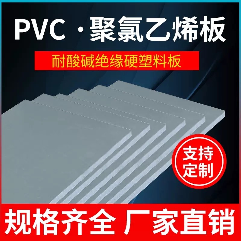 灰色PVC板聚氯乙烯板白色PVC板PVC板耐腐蚀绝缘板3-50mm加工雕刻,五金/工具,塑料板,淘宝优惠券,粉丝福利购,淘宝优惠卷