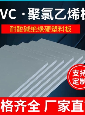 灰色PVC板聚氯乙烯板白色PVC板PVC板耐腐蚀绝缘板3-50mm加工雕刻