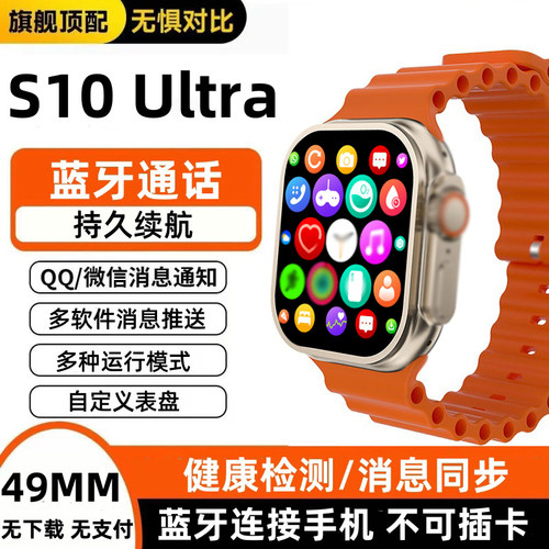 多功能华强北s10ultra智能手表