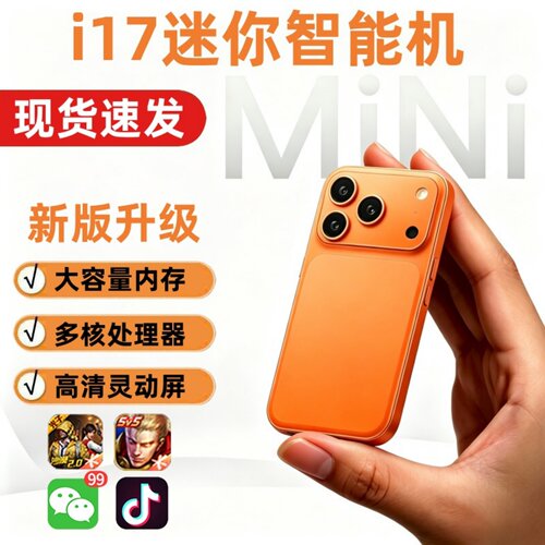 新款华强北17mini迷你智能手机安卓游戏学生儿童备用小屏4.5网红