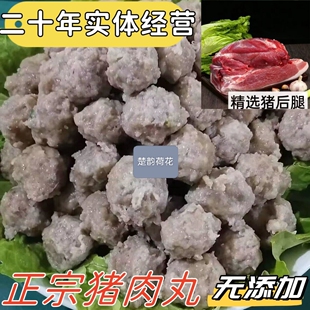 正宗新鲜猪肉丸子纯手工制作无添加火锅丸子食材