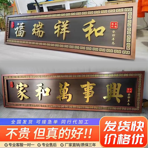 不锈钢仿古新中式悬挂门牌匾定制