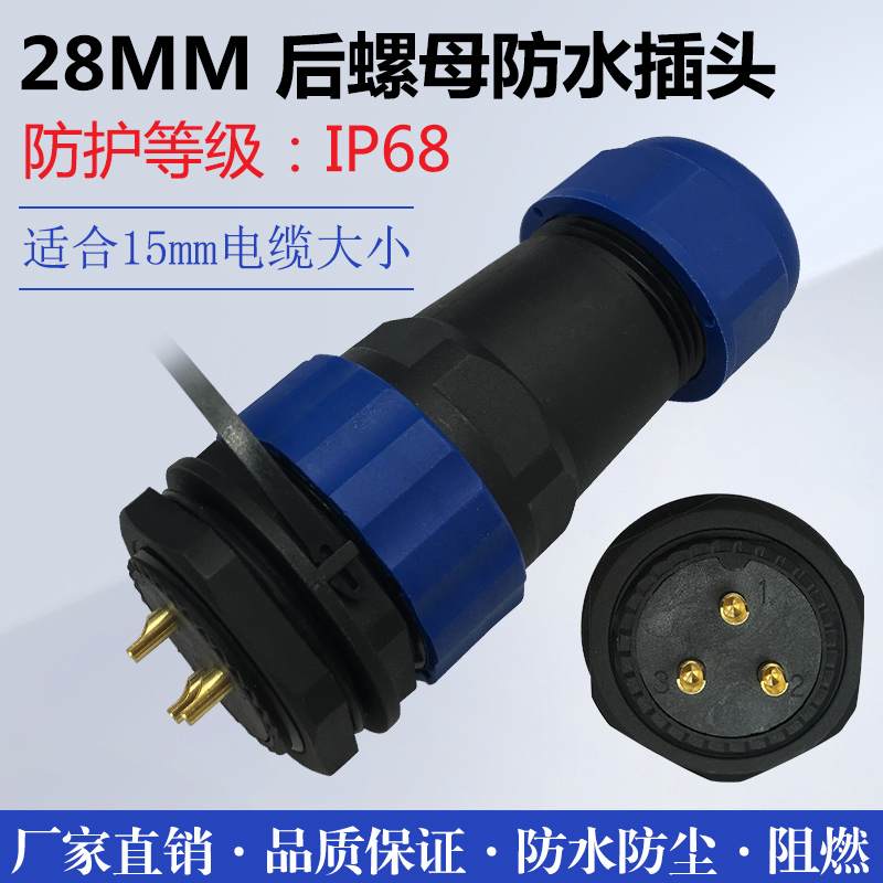 防水航空插头插座 SD28-3芯5芯7芯9芯12芯16芯19芯24芯连接器 m28
