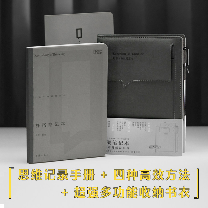 知乎简约商务笔记本多功能