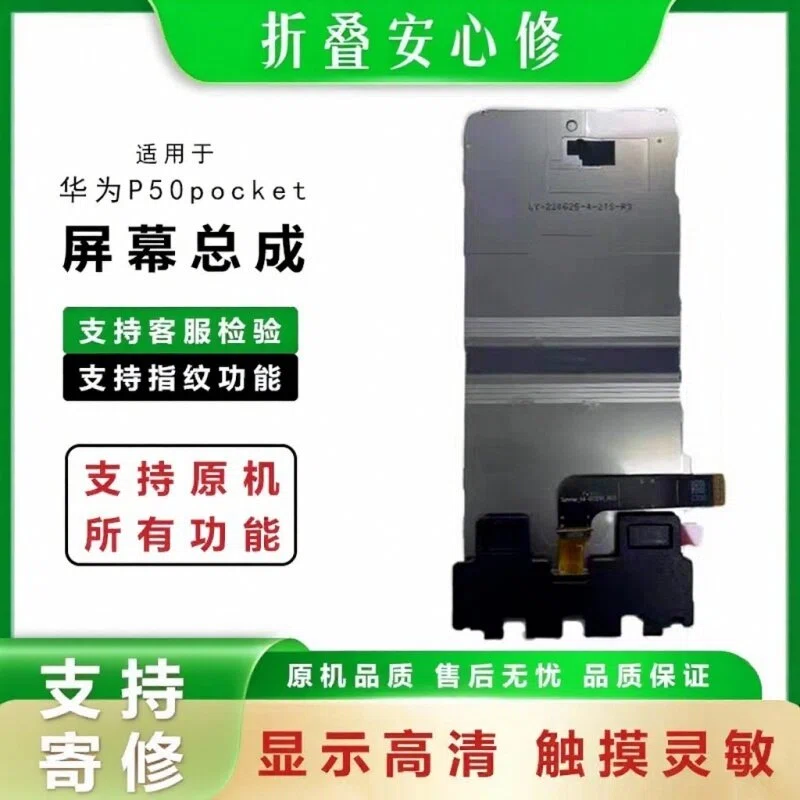 华为p50pocketS屏幕总成寄修安装