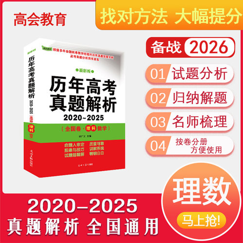 全国通用名师梳理归纳解题