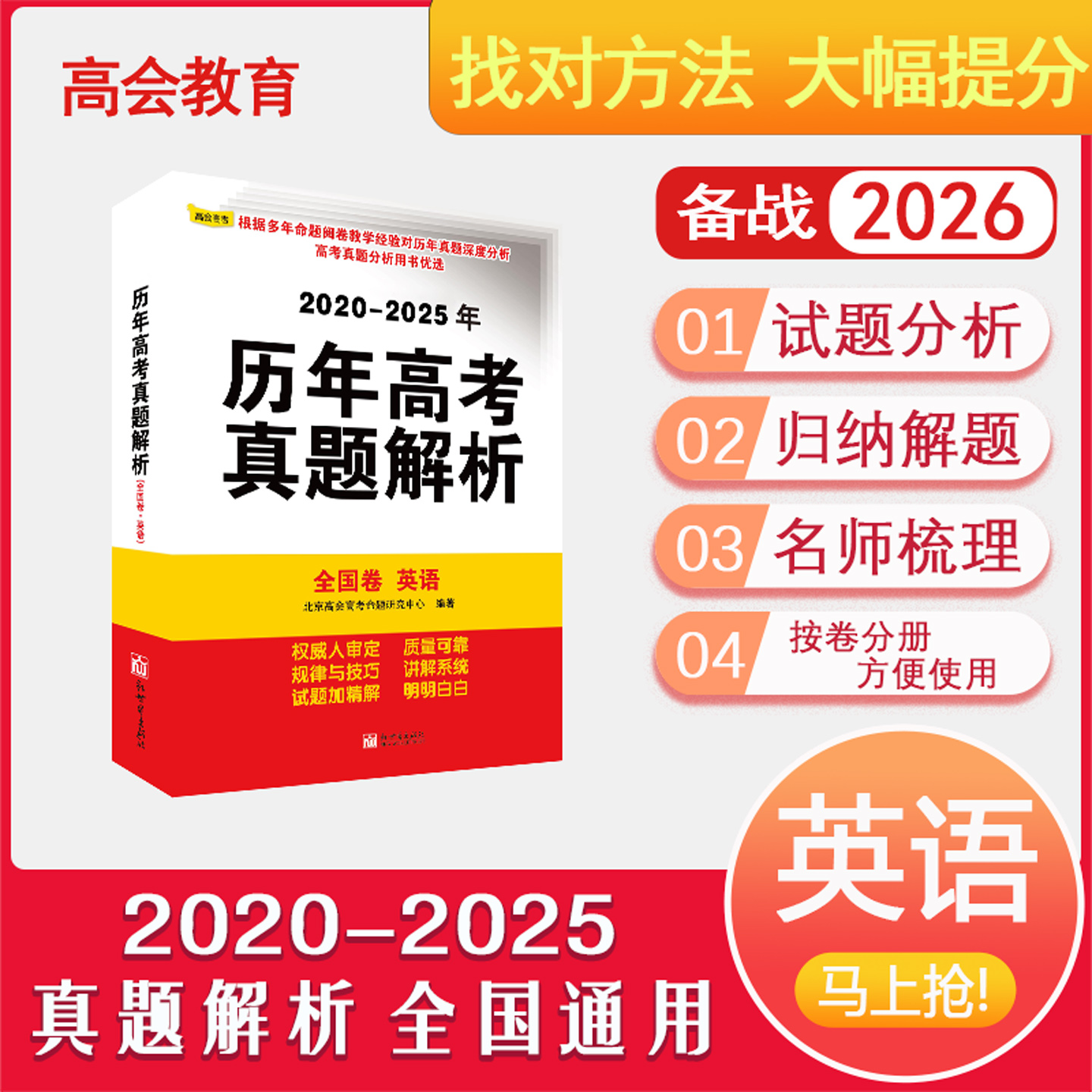 高会英语(20-25)高考真题解析备考2026高考英语历年高考真题解析全国卷含听力高三一二轮总复习中英文真题卷解析汇编