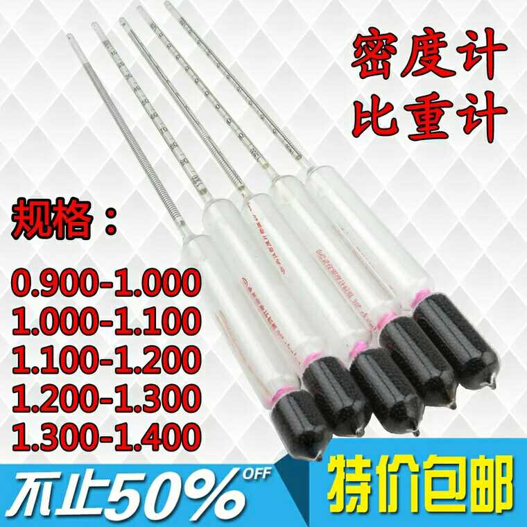 玻璃液体密度计波美分析比重轻计浓度凉皮泥浆石油柴油石硫