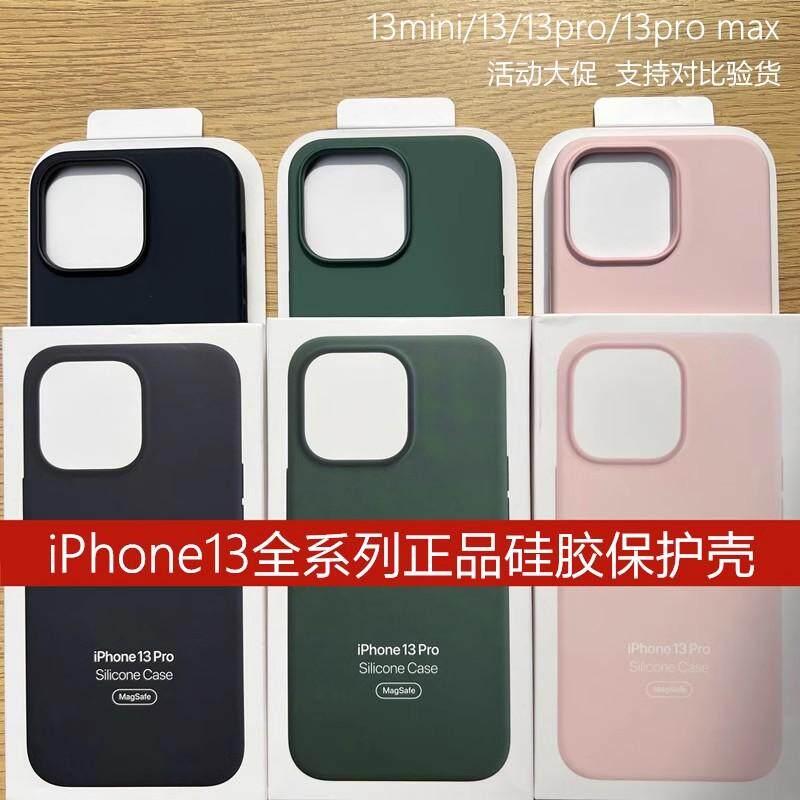 华强北正品原装适用于iPhone13官方magsafe动画保护壳磁吸13promax液态硅胶原厂套13mini官网1:1
