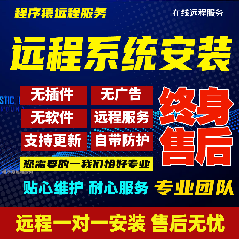 远程重装系统win10/7/11电脑做纯净专业版台式笔记本安装升级刷机