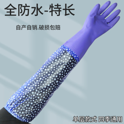 耐用型洗碗防水加长橡胶皮手套厨房家务耐磨加绒长袖洗衣服女加厚