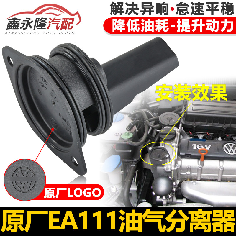 适配朗逸新Bora高尔夫6新速腾明锐Fabia波罗POLO排气阀油水分离器