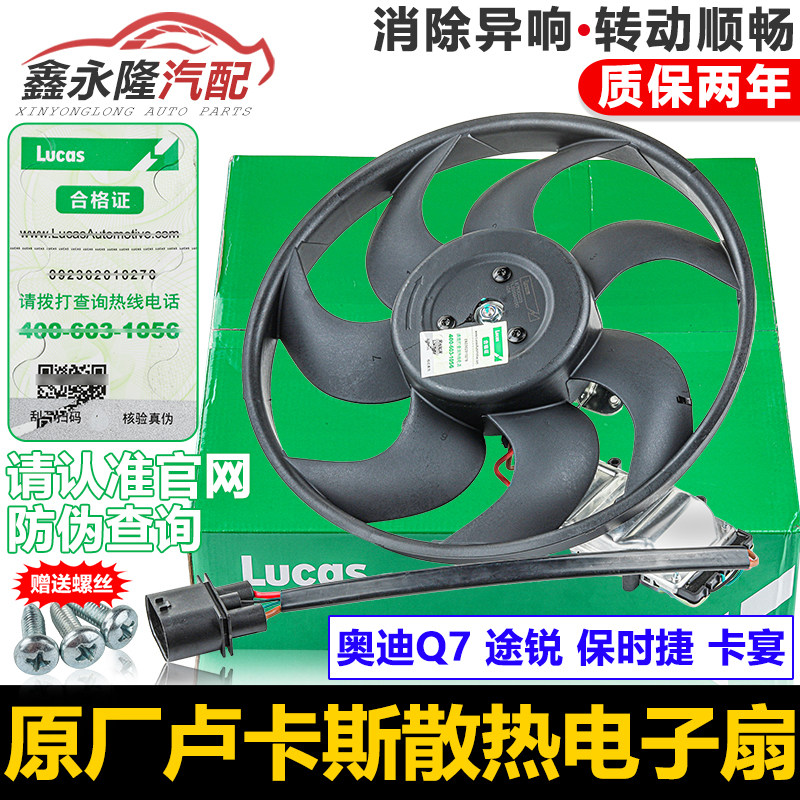 适用奥迪Q7 福斯Touareg 保时捷凯燕 电风扇散热器风扇 水箱冷却