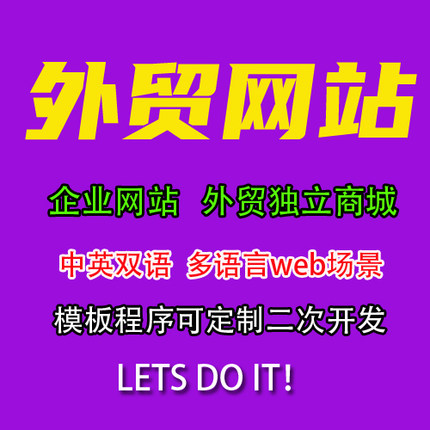 外贸网站模板多语言建站中英双语企业展示网站定制开发