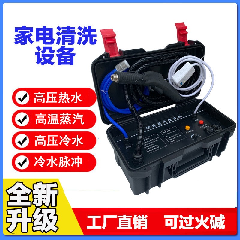 智能语音高温高压蒸汽清洗机臭氧消毒家电多功能便携家用家政商用