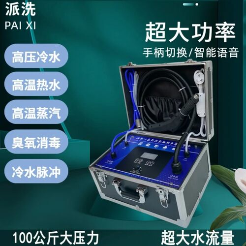 超大压力手提智能家电清洗机可清洗空调油烟机热水器冰箱洗衣机等