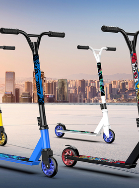 专业运动极限滑板车儿童二轮2特技刷街青少年成人学生Scooter代步