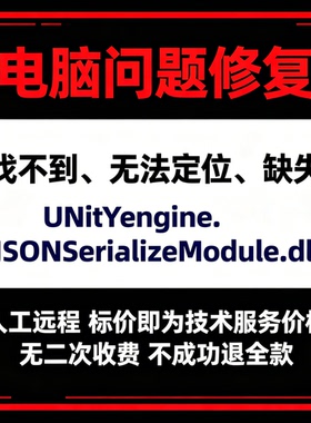 修复找不到UnityEngine.JSONSerializeModule.dll丢失