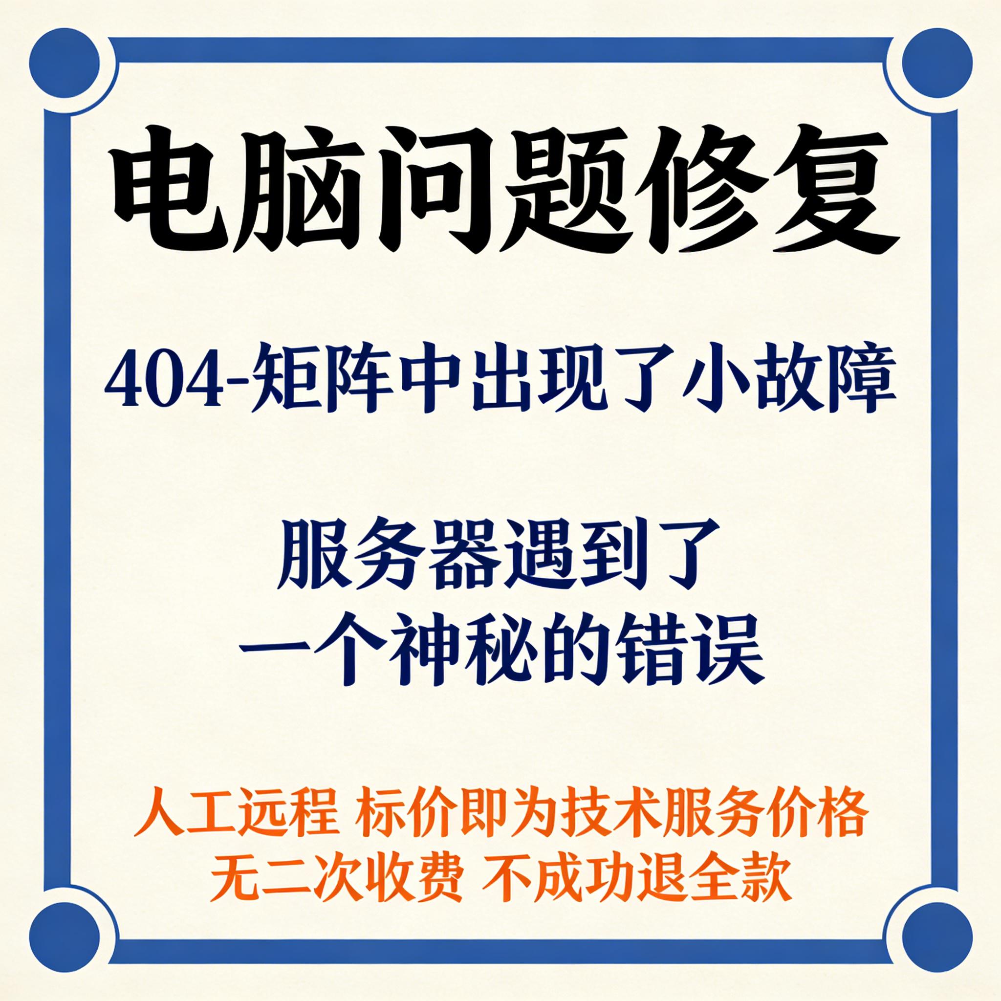 修复报错404-矩阵中出现了小故障 服务器遇到了一个神秘的错误,商务/设计服务,设计素材/源文件,淘宝优惠券,粉丝福利购,淘宝优惠卷
