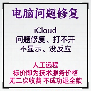 iCloud问题修复iCloud打不开iCloud不显示iCloud没反应