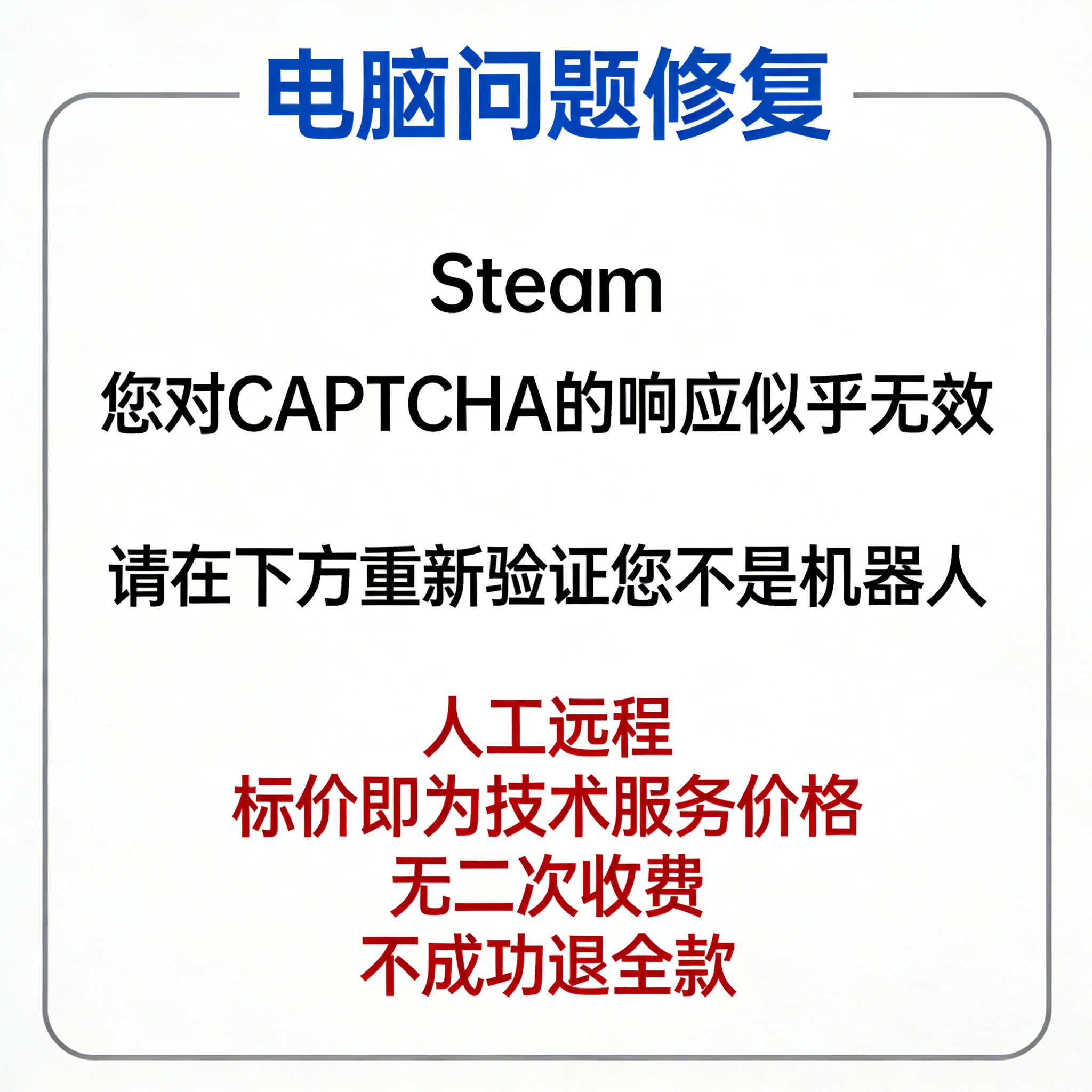 Steam您对CAPTCHA的响应似乎无效。请在下方重新验证您不是机器人,商务/设计服务,设计素材/源文件,淘宝优惠券,粉丝福利购,淘宝优惠卷