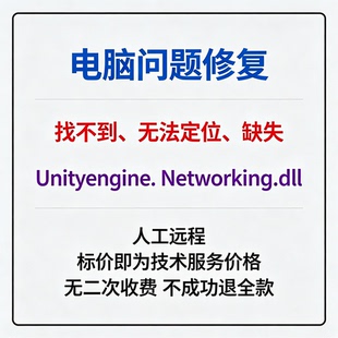 修复找不到UnityEngine.Networking.dll丢失