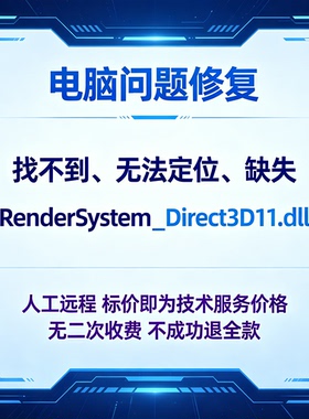 修复找不到RenderSystem_Direct3D11.dll丢失