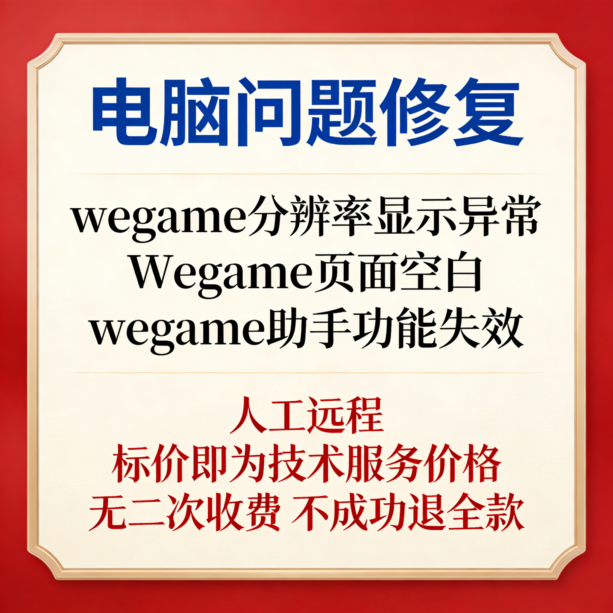 wegame分辨率显示异常Wegame页面空白wegame助手功能失效,商务/设计服务,设计素材/源文件,淘宝优惠券,粉丝福利购,淘宝优惠卷