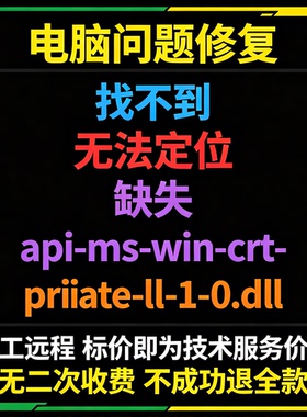 修复找不到api-ms-win-crt-private-l1-1-0.dll丢失